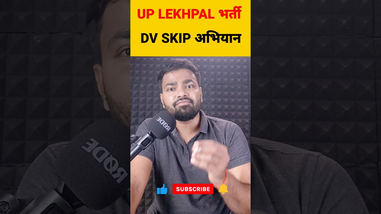 UP LEKHPAL Latest 2023 news today | DV SKIP अभियान सभी लोग साथ दे जरुर 