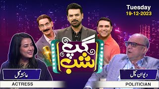 Gup Shab With Deevan Sachal & Ayesha Gul | Vasay Ch | Full Show | Samaa TV