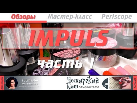 Импульс Гели Для Ногтей Интернет Магазин
