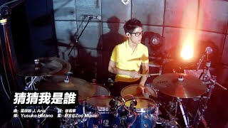 【Destination Where 2? 網上音樂會】Nowhere Boys x 黃淑蔓 Feanna Wong - 猜猜我是誰