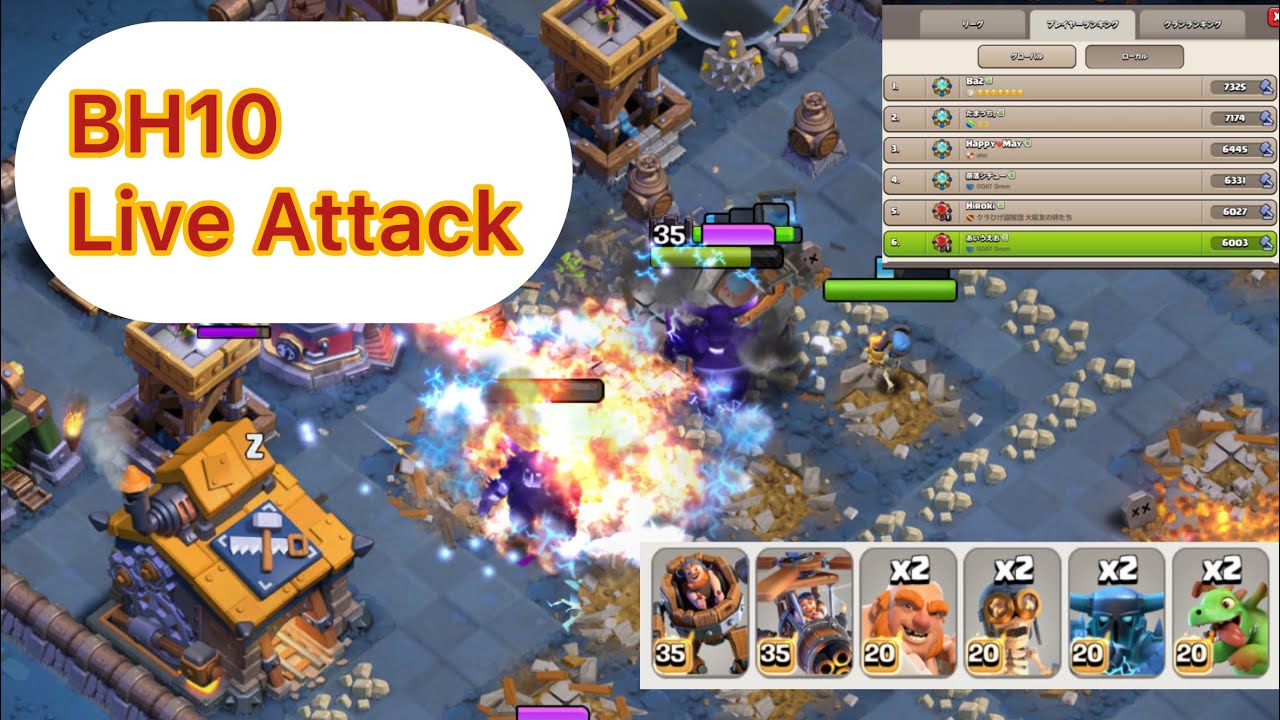 BH10 Live Attack  Builder Base2.0  Clash of Clans