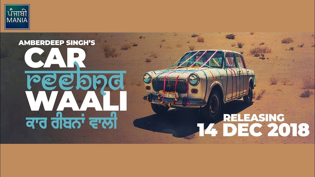 Car Reebna Waali | Amberdeep Singh | Official Trailer, Release Date | Punjabi Mania