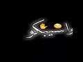 حالة واتس حمو الطيخا مهرجان الحال من حالو تصميم احمد المصري