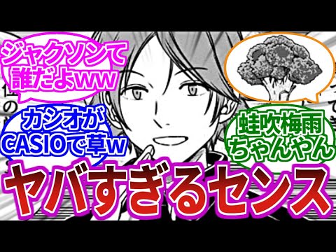 【B級ランク戦王子隊】常軌を逸したセンスを持つ王子隊を楽しむ読者の反応集【ワールドトリガー当時の反応】