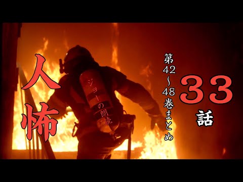 【ヒトコワ】３３話・vol４２〜vol４８まとめ【ヒトコワ/怪談/