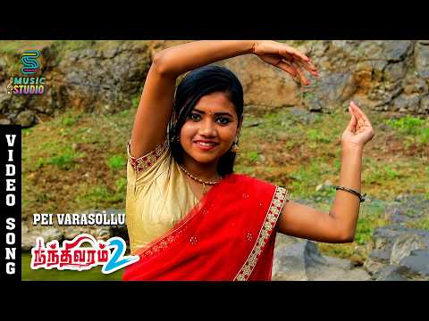 Pei Varasollu Video Song - Nandhivaram 2 | Aakash Sridhar | Sudharshan | K S Nesamanavan