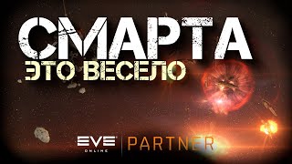 EVE Online. Смарта - это весело. Как фармить и что именно.