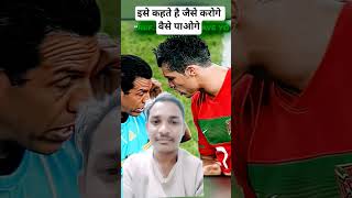 इसे कहते है जैसा करोगे वैसा पाओगे #greenscreen #shortvideo #football #viralvideo #viralvideo #funny