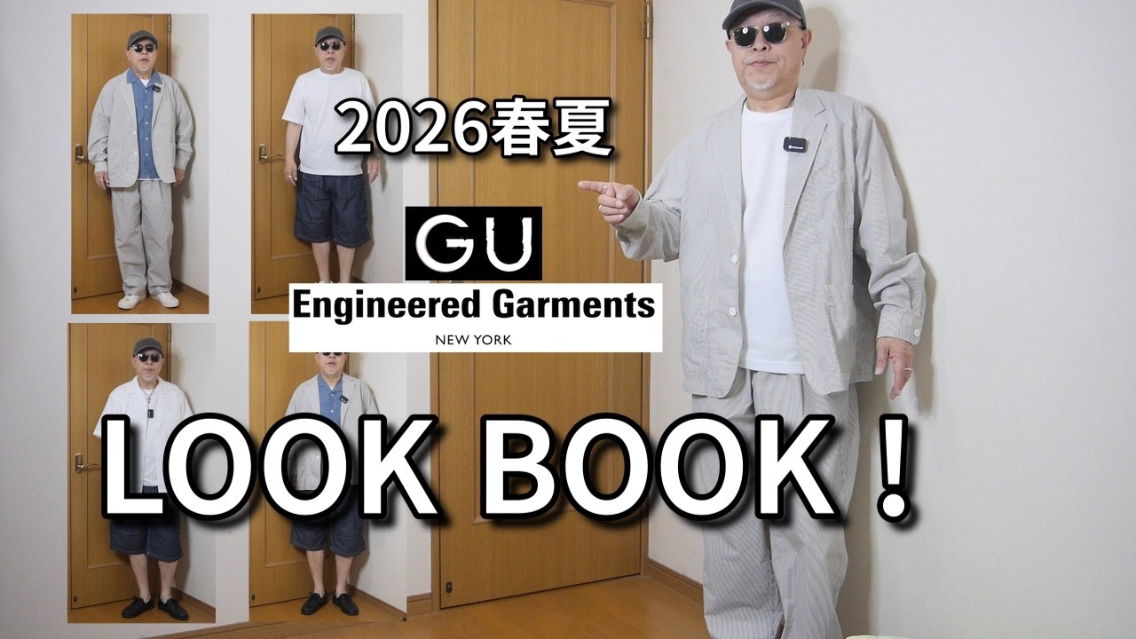 GU x ENGINEERED GARMENTS】2026 Spring/Summer GU x Engineered