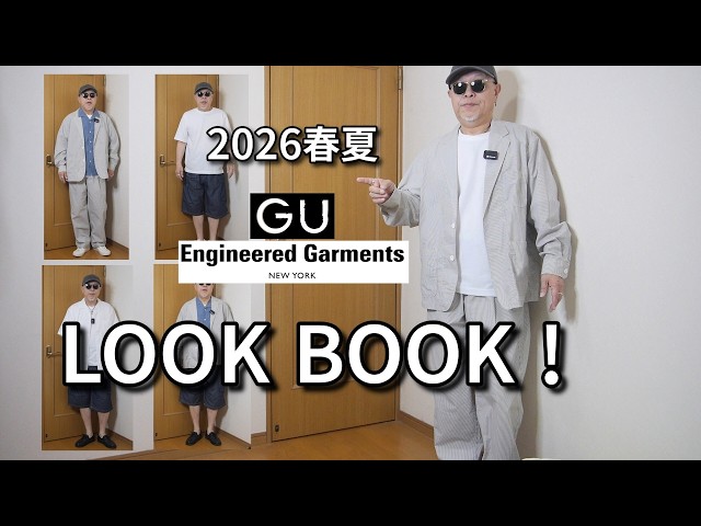 GU x ENGINEERED GARMENTS】2026 Spring/Summer GU x Engineered