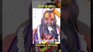 बेमौत मारे जाएंगे नास्तिक! धर्म से जुड़ने का समय 💀 #KalyugKaAnt #DharmYudh