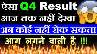 ऐसा Q4 Results आज तक नहीं देखा ( आग लगने वाली है🔥)🔴 अब कोई नहीं रोक सकता 🔴 Best Q4 Results by SMKC