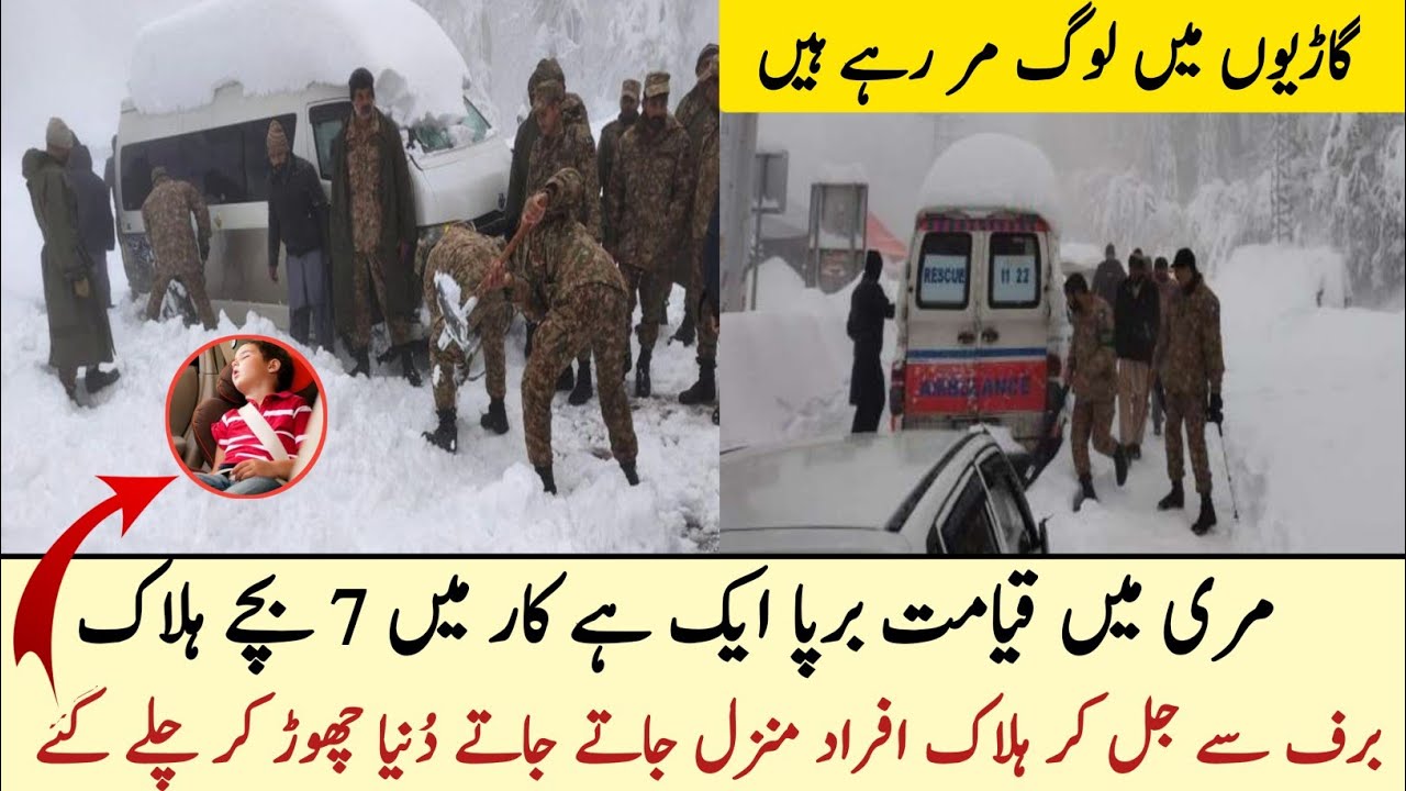 Murree accident 2022 l MurreAccidant l Murree News l murree snowfall accident lmurree new update