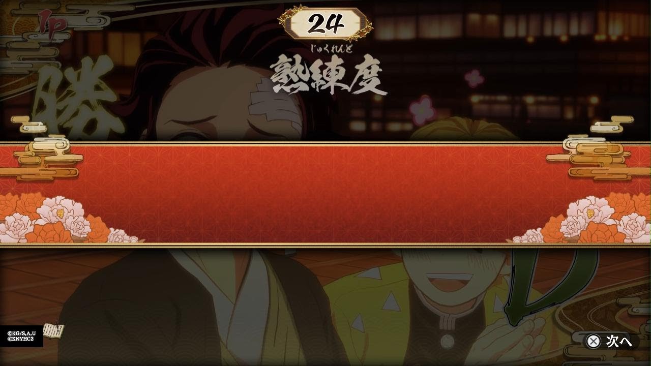 #鬼滅の刃ヒノカミ血風譚2 エイトさん対あり！