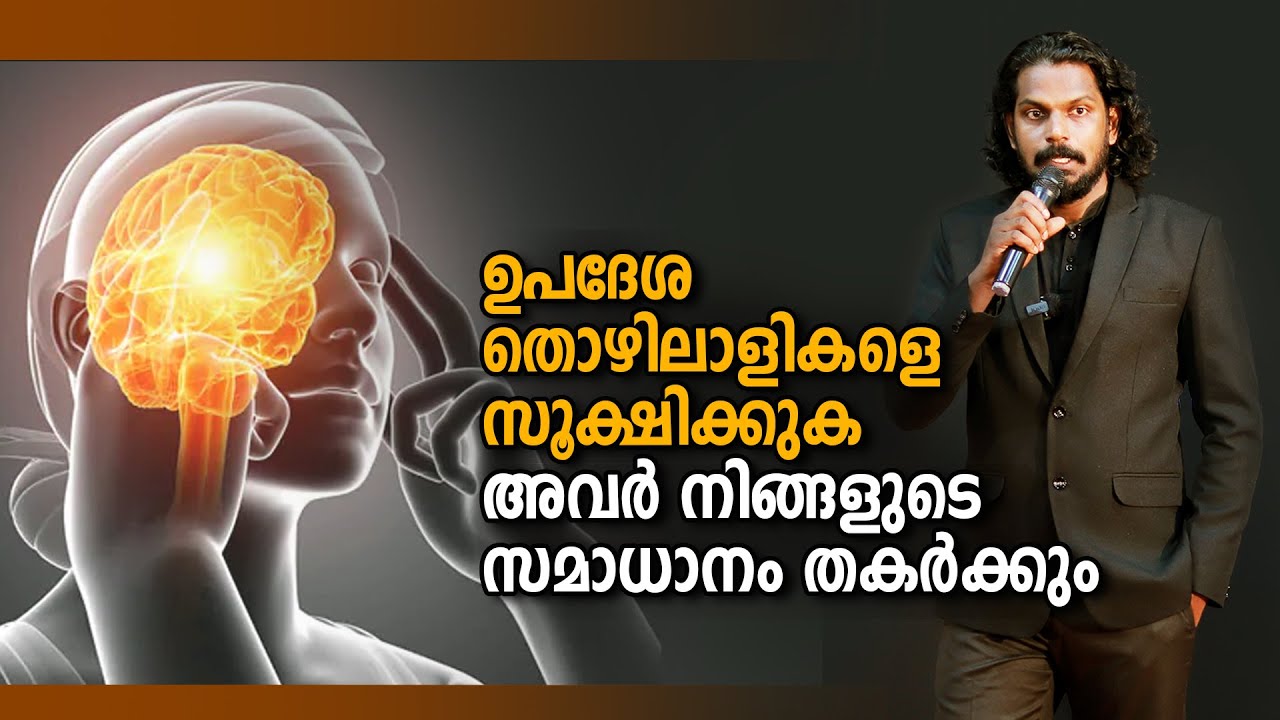 ജീവിക്കണമെങ്കിൽ ഈ ഉപദേശങ്ങളെ അവഗണിക്കാൻ പഠിക്കൂ - avoid their advice - ANILKUMAR PC