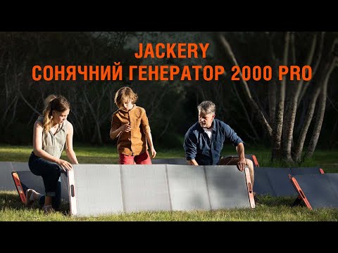 Портативна електростанція Jackery Explorer 2000 Pro, видео 4