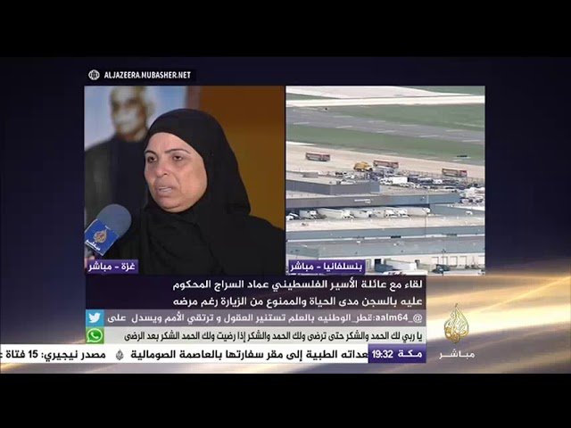 لقاء مع عائلة الأسير الفلسطيني عماد السراج المحكوم عليه بالسجن مدى الحياة