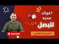 فوائد البصل الطبية وأضرار البصل