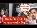 जानिए कौन है Abha Yadav, जो पुलिस से झगड़कर पहुंच गई तिहाड़ जेल