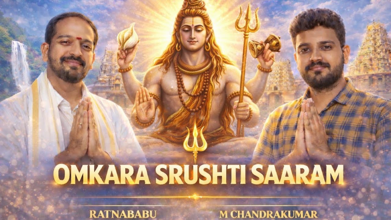 ఓంకారం సృష్టి సారం 🔱 | Sri Talakona Siddeswara Song | Har Har Shankara |Telugu Shiva Devotional 2026