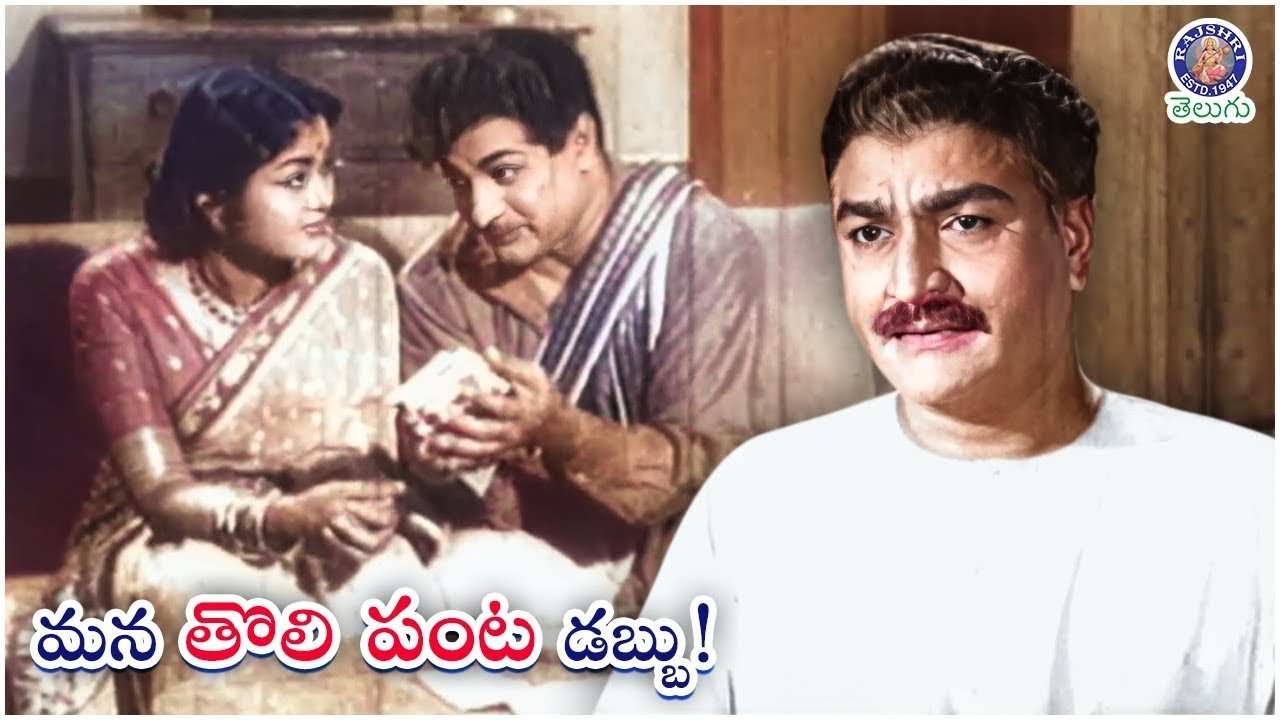 మన తొలి పంట డబ్బు - మన సంపాదన! | NTR & Krishna Kumari Best Climax | Vishala Hrudayalu