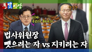 [돌발영상] 벌써부터 자리싸움이 시작됐다 / YTN