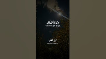 وَٱللَّهُ بَصِیرُۢ بِمَا تَعۡمَلُونَ | المنشاوي | تلاوة خاشعة خیالیة من سورة الحجرات و ق