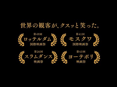 映画『SHELL and JOINT』 コメント予告篇  2022年1月22日(土) シアター・イメージフォーラムにて公開