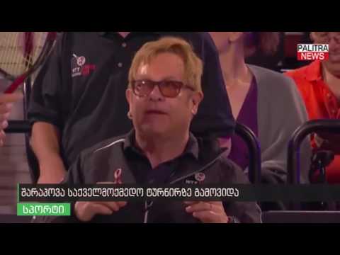 შარაპოვა საქველმოქმედო ტურნირზე გამოვიდა