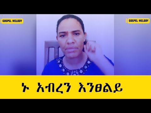 ምርኳችሁ እንድመለስ እንፀልይ