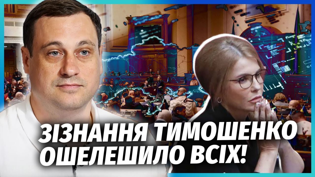 👊Слили ШОКИРУЮЩИЕ ДЕТАЛИ дела Тимошенко! У НАБУ компромат НА ДЕСЯТКИ ДЕПУТАТОВ. Путин запустил ХАОС