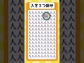 入を3つ探し出せ #まちがいさがし #脳トレ #認知症予防 #間違い探し