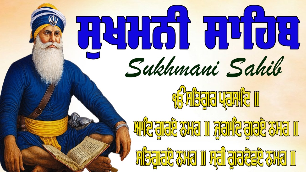21-02-26 Sukhmani Sahib Fast  | Full Sukhmani sahib | ਸੁਖਮਨੀ ਸਾਹਿਬ ਪਾਠ #sukhmanisahib