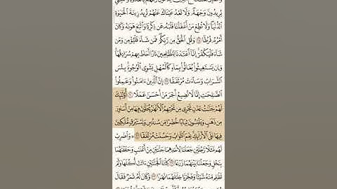 #سورة_الكهف من الاية 31 الى الاية 34 #سورة_الكهف_نور_مابين_الجمعتين