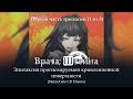 Врата;Штейна. Драма: Эпитаксия прогнозируемой криволинейной поверхности. Первая часть трилогии (Rus)