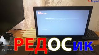 РЕД ОС - не все так плохо. Мое первое знакомство с Линукс