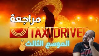 Taxi Driver Season 3 Review | Taxi Driver Season 3 screenshot 4