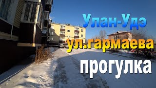 Улан-Удэ, Ул.гармаева Мясокомбинат, прогулка