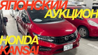 САМ КУПИЛ HONDA FREED В ЯПОНИИ НА АУКЦИОНЕ