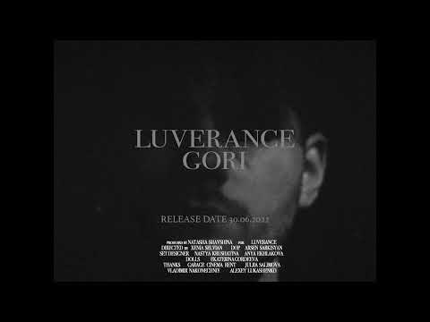 Luverance - Гори (Snippet) 30.06