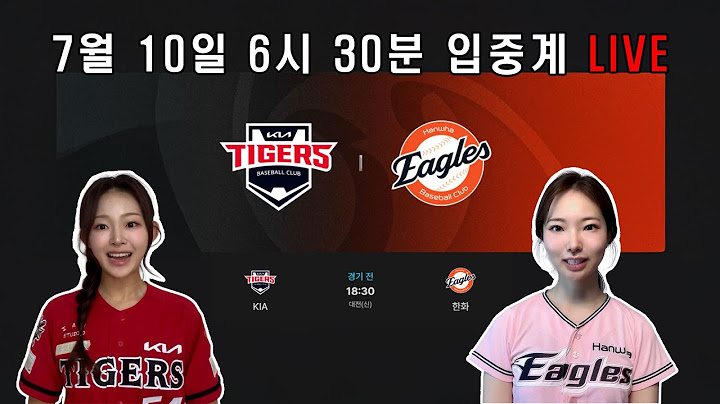 기아 타이거즈 VS 한화 이글스 입중계 LIVE