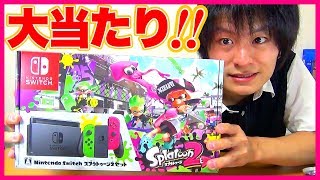 【大当たり】抽選でニンテンドースイッチ スプラトゥーン2セットゲットした！