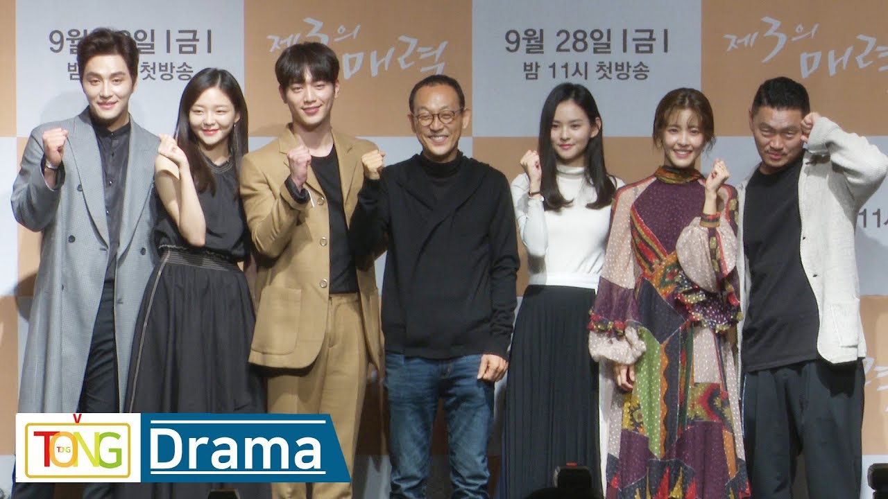 [풀영상] 서강준·이솜 '제3의 매력' 제작발표회 현장 (The Third Charm, 양동근, 이윤지, 민우혁)