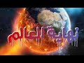 فيلم نهايه العالم2012