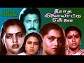 Theeratha Vilayattu Pillai | Tamil Comedy Full Movie | Silk Smitha | Mohan | Poornima Bhagyaraj |