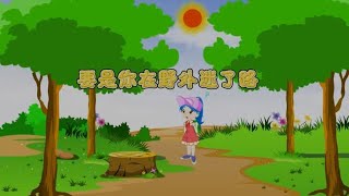 二年级下册语文024《要是你在野外迷了路》动画课文完整版