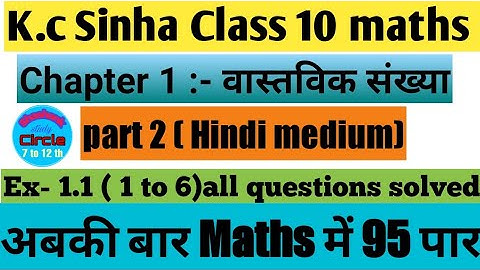 K.c Sinha class 10 maths video।K.c sinha Exercise1.1 Solution Class 10 Full Chapter solution...