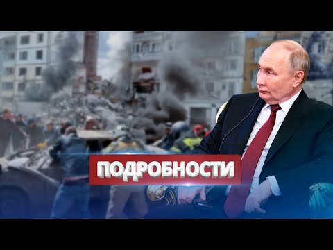 Неожиданная деталь взрыва дома в Белгороде / Подробности происшествия