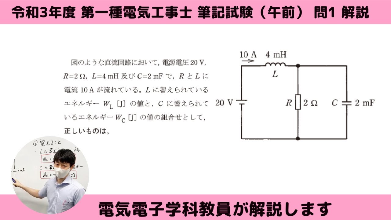 令和3年度 第一種電気工事士筆記試験(午前) 問1 過去問題解説｜読売 