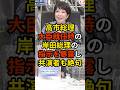 🔥110万再生突破！「大臣に就任した日に...」高市総理が経済安全保障担当大臣に就任した日に当時の岸田総理から受けた指示を暴露し、共演者も絶句...